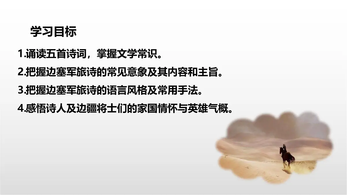 边塞军旅诗五首整合复习课件 初中语文中考复习第2页