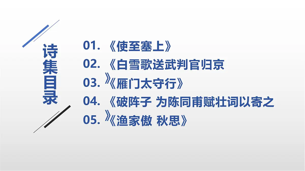 边塞军旅诗五首整合复习课件 初中语文中考复习第6页