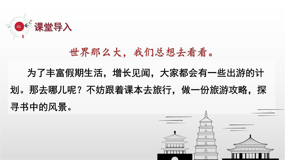 写景类文言文四篇整合复习课件 初中语文中考复习第3页
