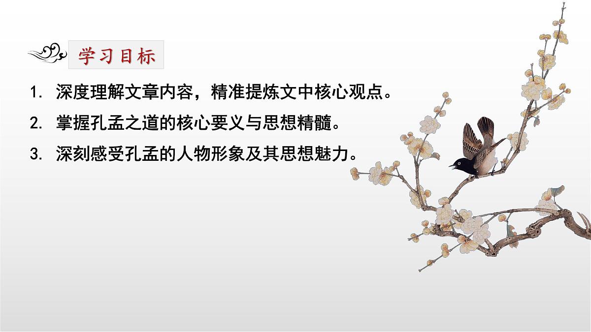 孔孟文言文五篇整合复习课件 初中语文中考复习第2页