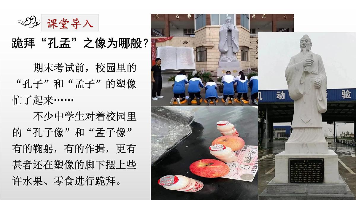 孔孟文言文五篇整合复习课件 初中语文中考复习第3页