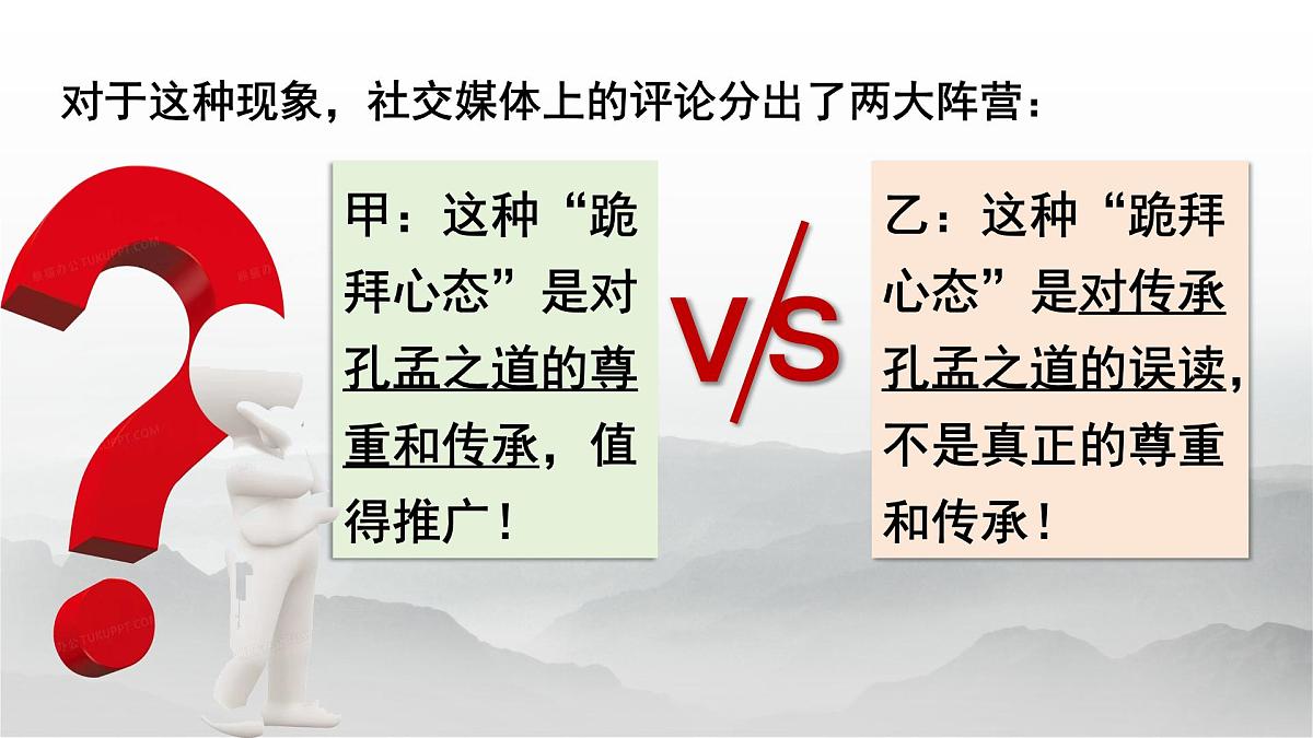 孔孟文言文五篇整合复习课件 初中语文中考复习第4页