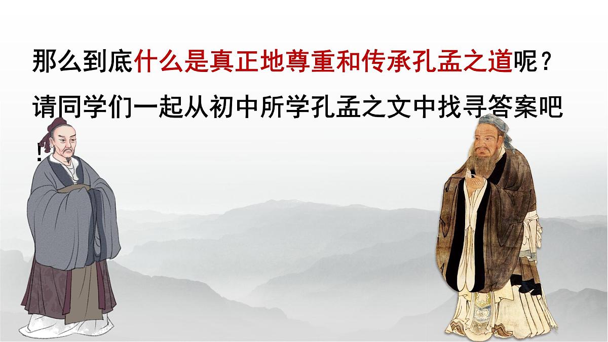 孔孟文言文五篇整合复习课件 初中语文中考复习第5页
