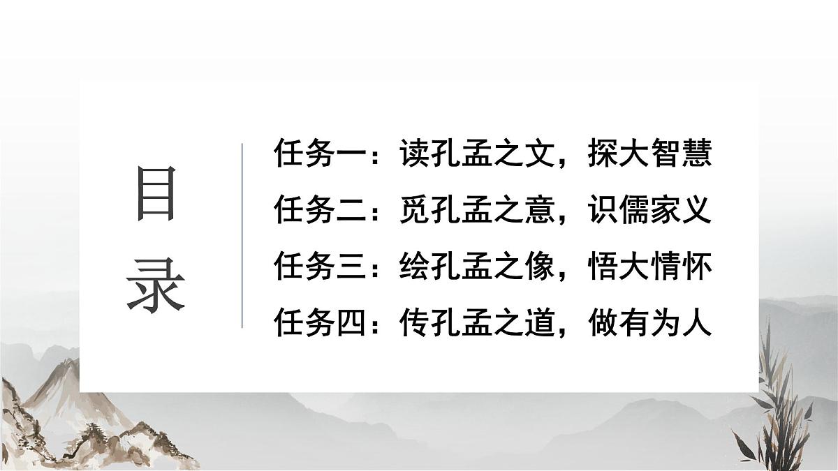 孔孟文言文五篇整合复习课件 初中语文中考复习第6页