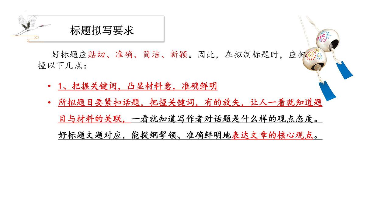 《作文拟题技巧》课件 语文中考复习第2页
