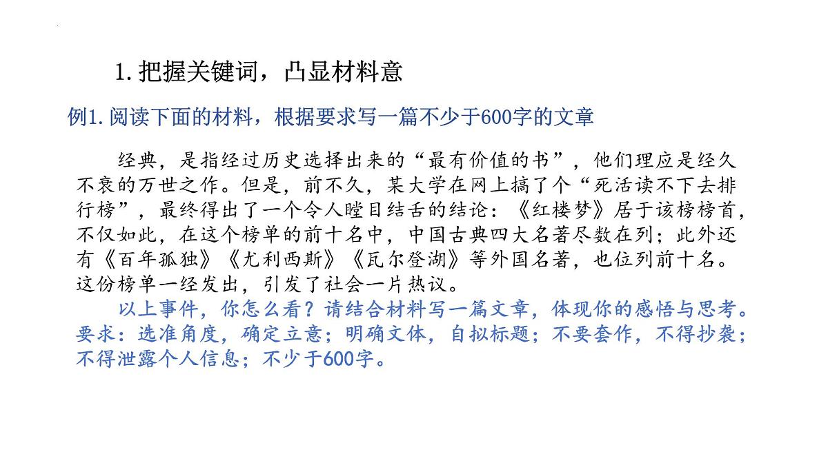 《作文拟题技巧》课件 语文中考复习第3页