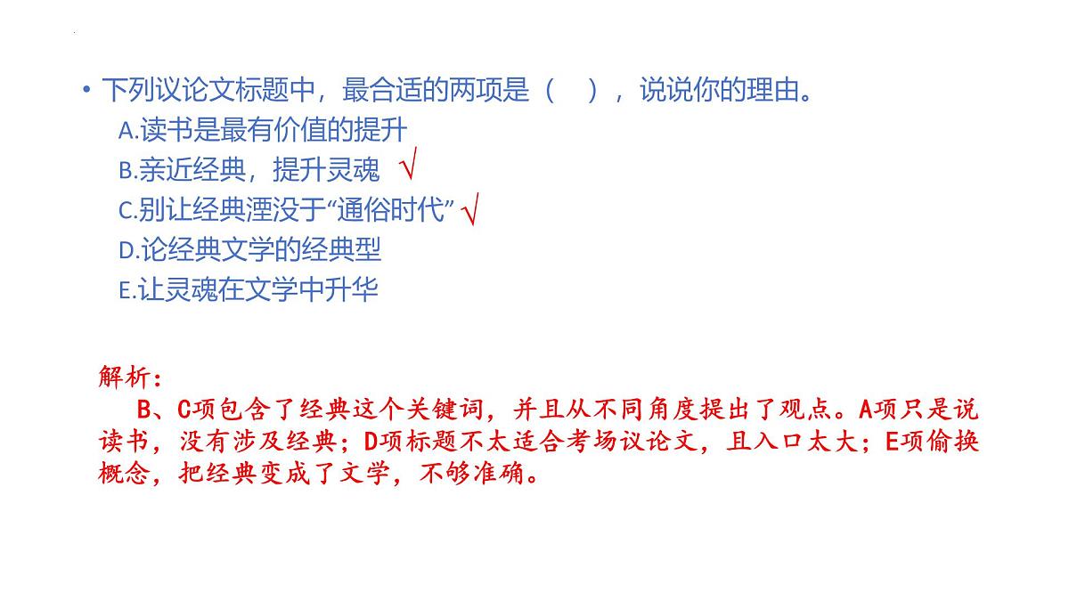 《作文拟题技巧》课件 语文中考复习第4页