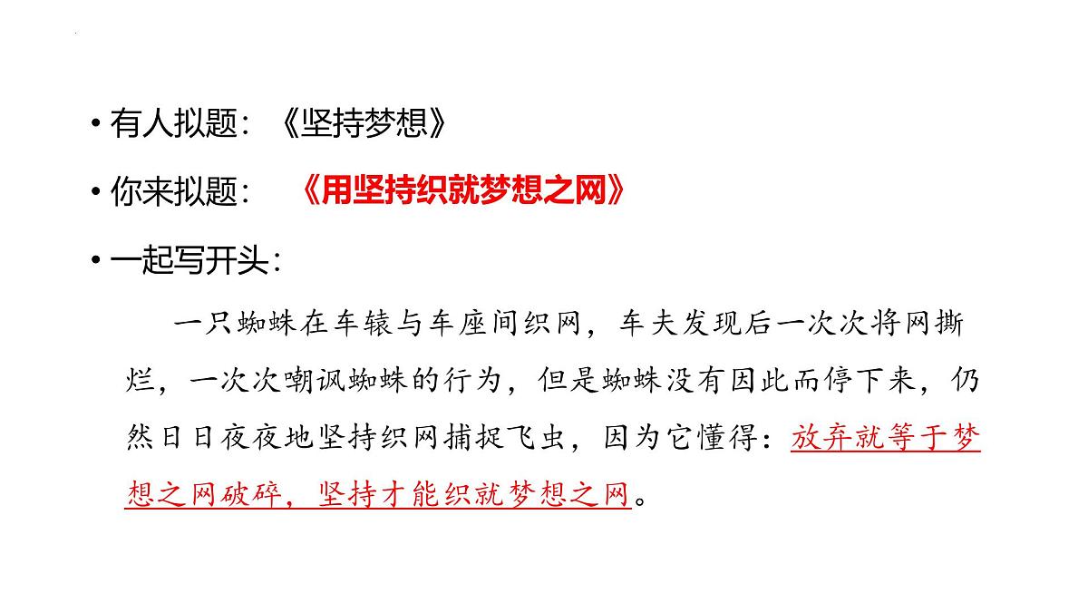 《作文拟题技巧》课件 语文中考复习第6页