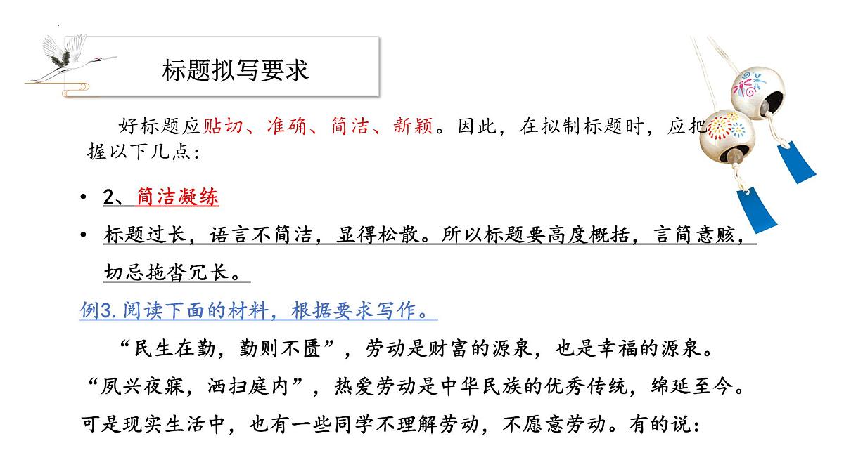 《作文拟题技巧》课件 语文中考复习第7页