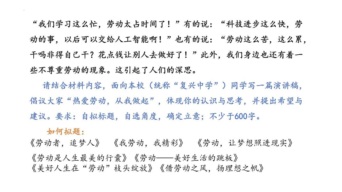《作文拟题技巧》课件 语文中考复习第8页