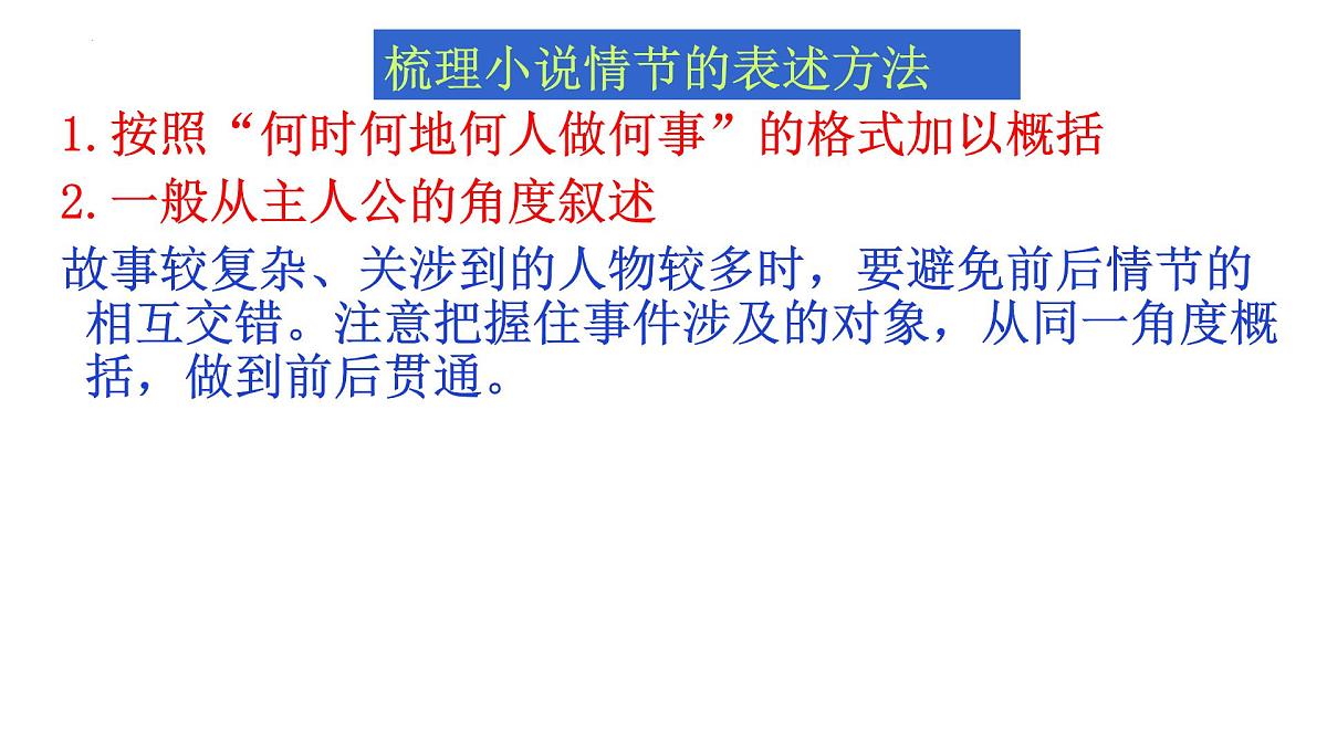 《小说阅读之情节》课件 中考语文专题复习第5页