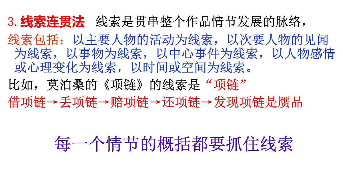 《小说阅读之情节》课件 中考语文专题复习第8页