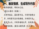 第二單元《寫作：學(xué)習(xí)抒情》課件 部編版語文七年級下冊