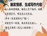 第二單元《寫作：學(xué)習(xí)抒情》課件 部編版語文七年級下冊