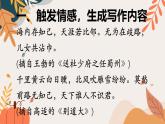 第二單元《寫作：學(xué)習(xí)抒情》課件 部編版語文七年級下冊