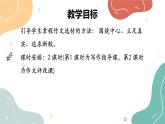第四單元《寫作：怎樣選材》課件 部編版語文七年級下冊
