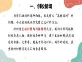 第四單元《寫作：怎樣選材》課件 部編版語文七年級下冊