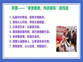 第四單元專題學(xué)習(xí)活動《孝親敬老，傳承家風(fēng)》課件 2025學(xué)年統(tǒng)編版語文七年級下冊