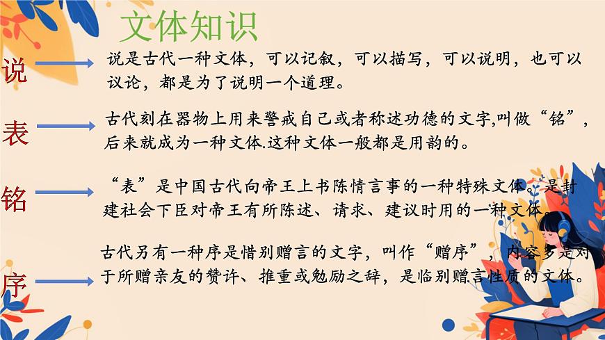 第9课《桃花源记》课件2024—2025学年统编版语文八年级下册第3页