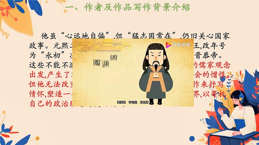 第9课《桃花源记》课件2024—2025学年统编版语文八年级下册第5页