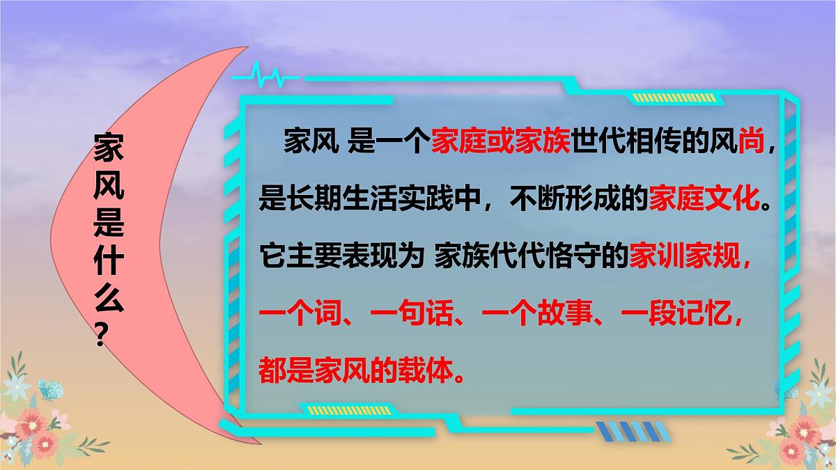 第七单元写作：传承家庭好家风（精品课件）2025学年六年级语文下册统编版五四制第2页