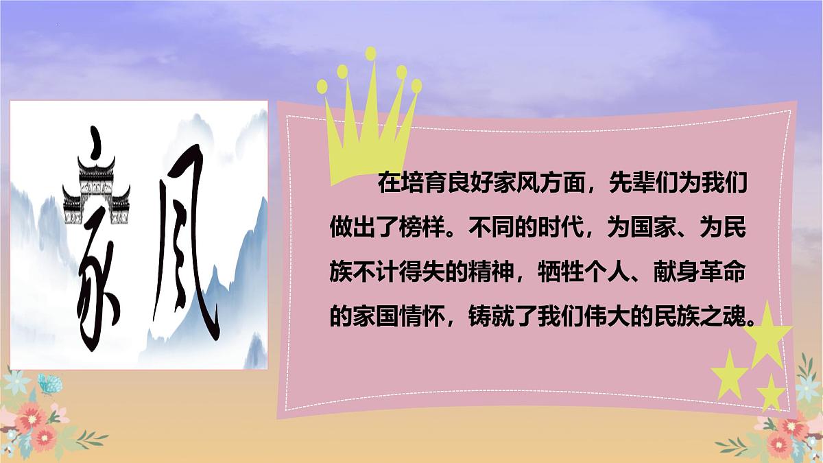 第七单元写作：传承家庭好家风（精品课件）2025学年六年级语文下册统编版五四制第5页