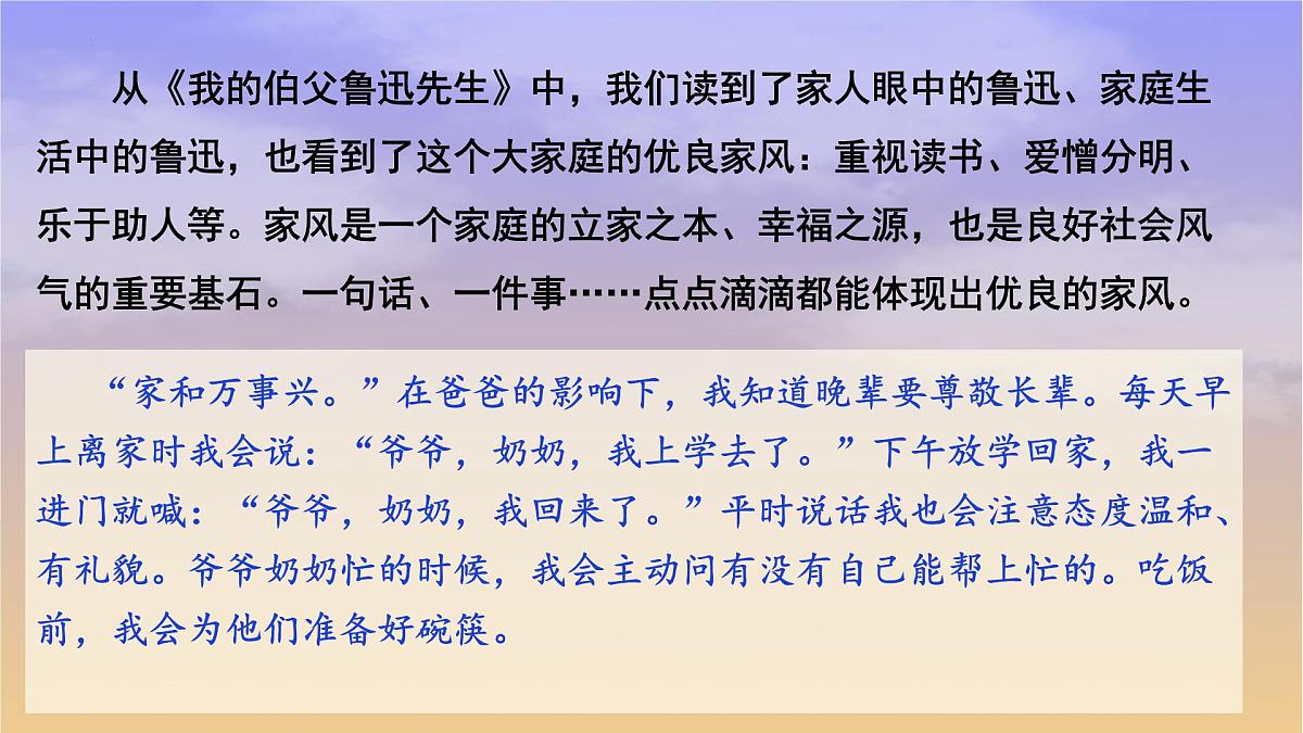 第七单元写作：传承家庭好家风（精品课件）2025学年六年级语文下册统编版五四制第7页