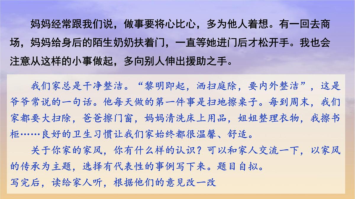第七单元写作：传承家庭好家风（精品课件）2025学年六年级语文下册统编版五四制第8页