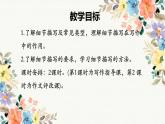 第三單元《寫作：抓住細(xì)節(jié)》課件 部編版語文七年級下冊