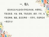 第三單元《寫作：抓住細(xì)節(jié)》課件 部編版語文七年級下冊