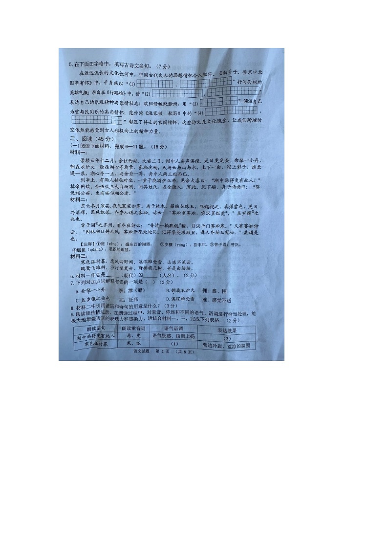 2025年吉林省吉林市九年级下学期中考一模语文试卷及答案第2页