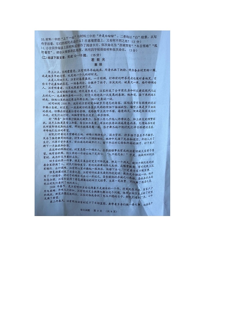 2025年吉林省吉林市九年级下学期中考一模语文试卷及答案第3页