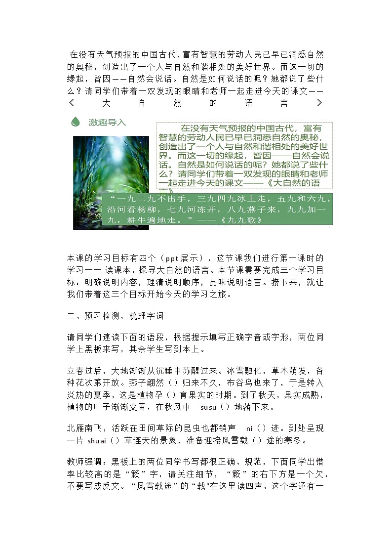 部编人教版初中语文八年级下册5.《大自然的语言》创意教学设计第2页