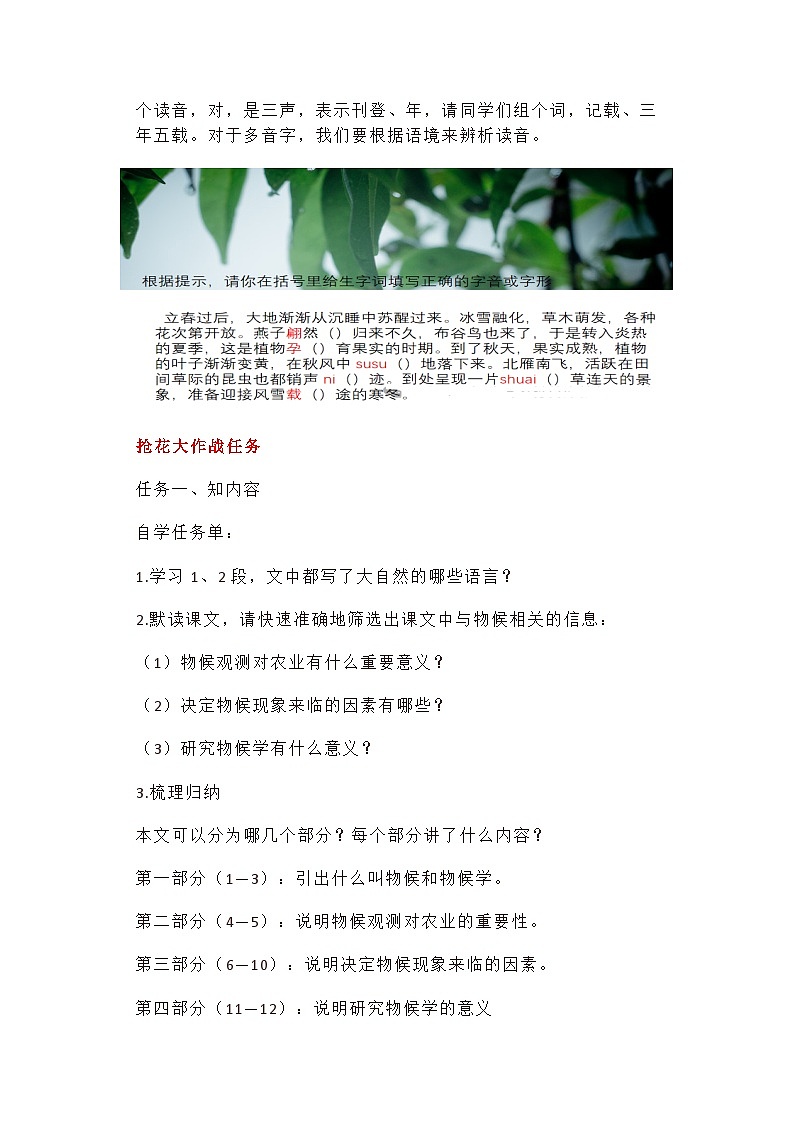 部编人教版初中语文八年级下册5.《大自然的语言》创意教学设计第3页