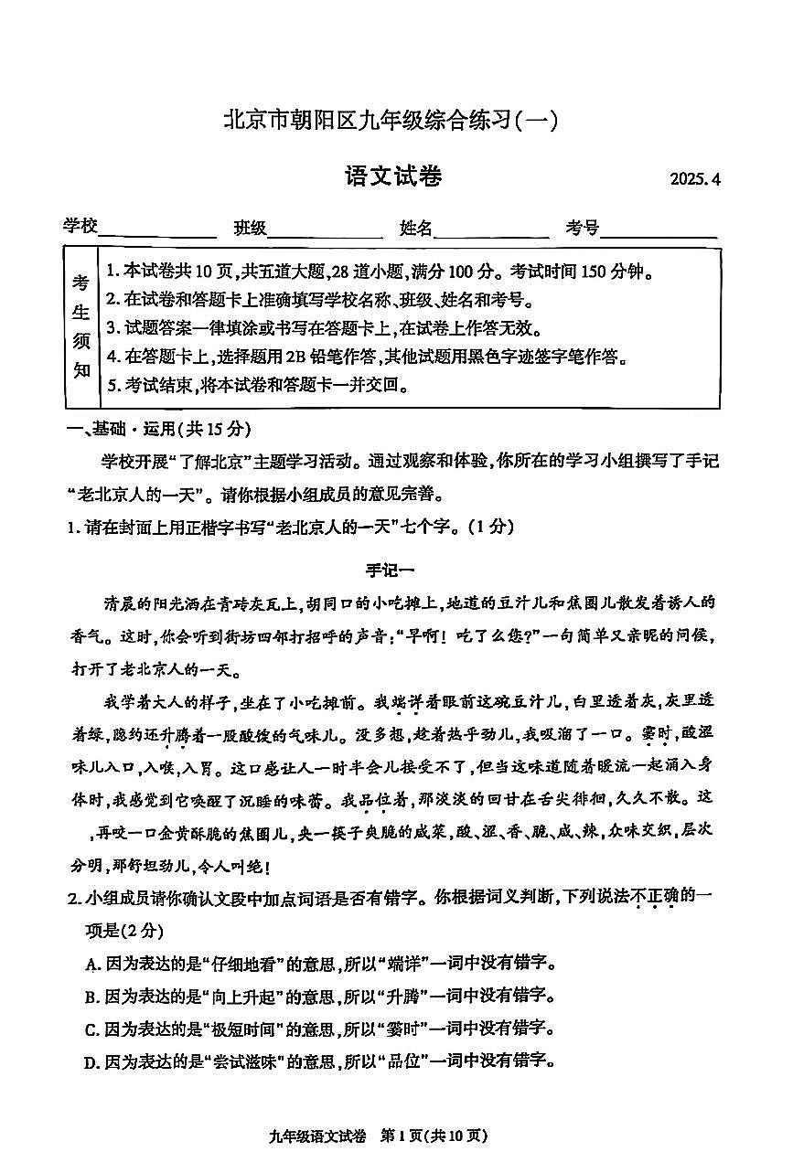 2025届北京市朝阳区初三一模 语文试题及答案第1页