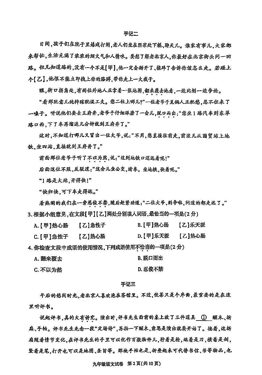 2025届北京市朝阳区初三一模 语文试题及答案第2页