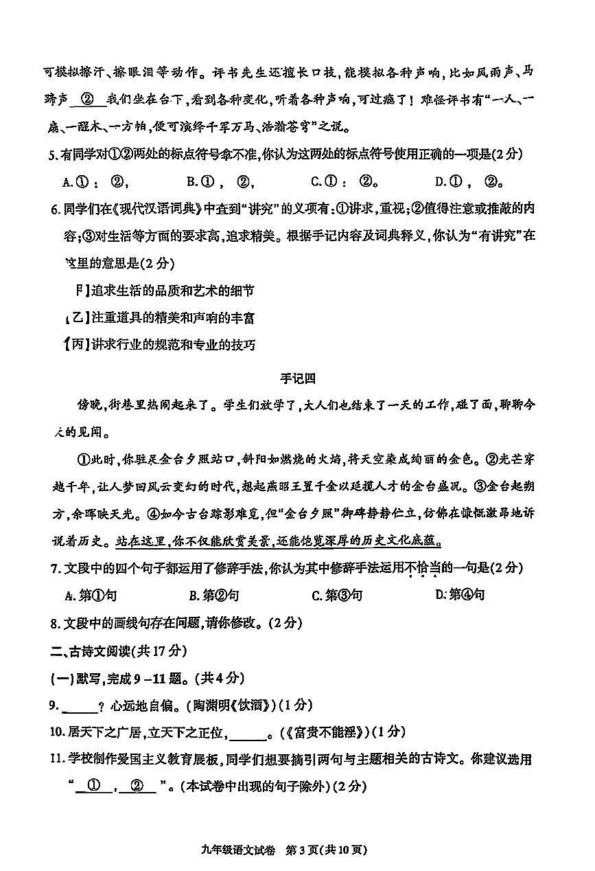 2025届北京市朝阳区初三一模 语文试题及答案第3页