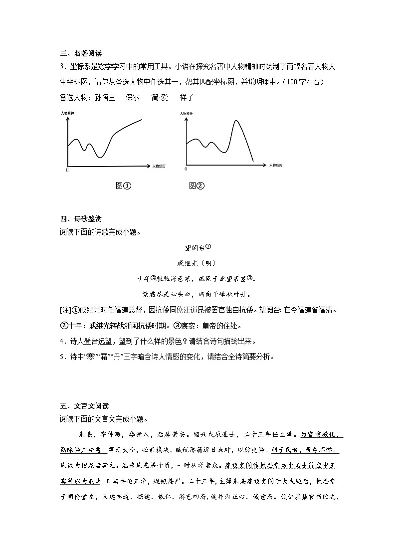 2025年福建省厦门市同安区中考二模语文试题（含答案）第2页