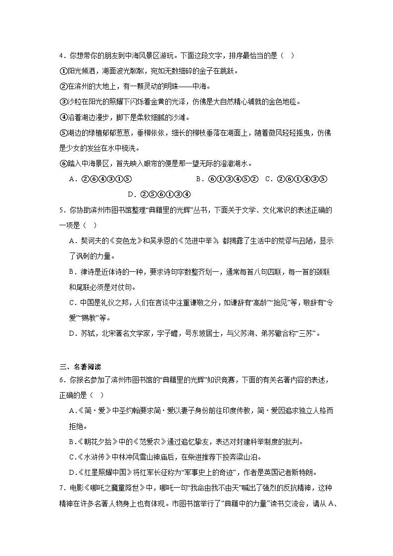 2025年山东省滨州市经济技术开发区中考一模语文试题（含答案）第2页