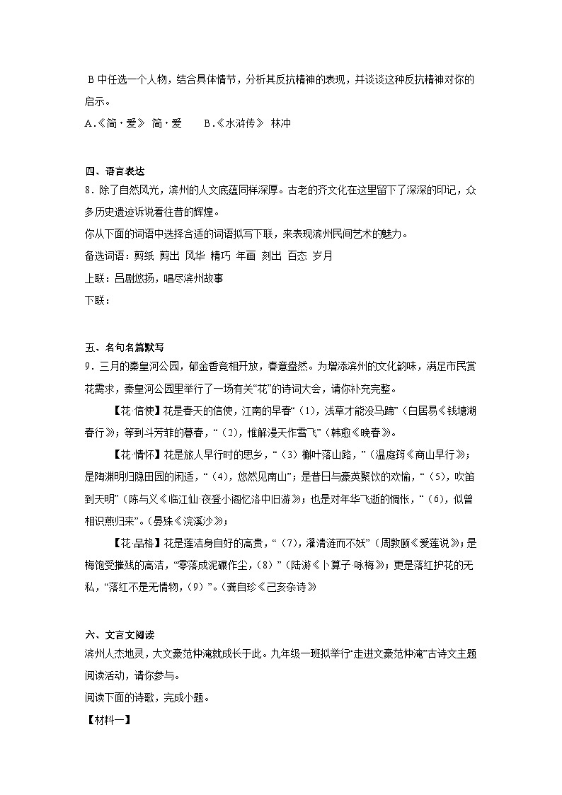 2025年山东省滨州市经济技术开发区中考一模语文试题（含答案）第3页