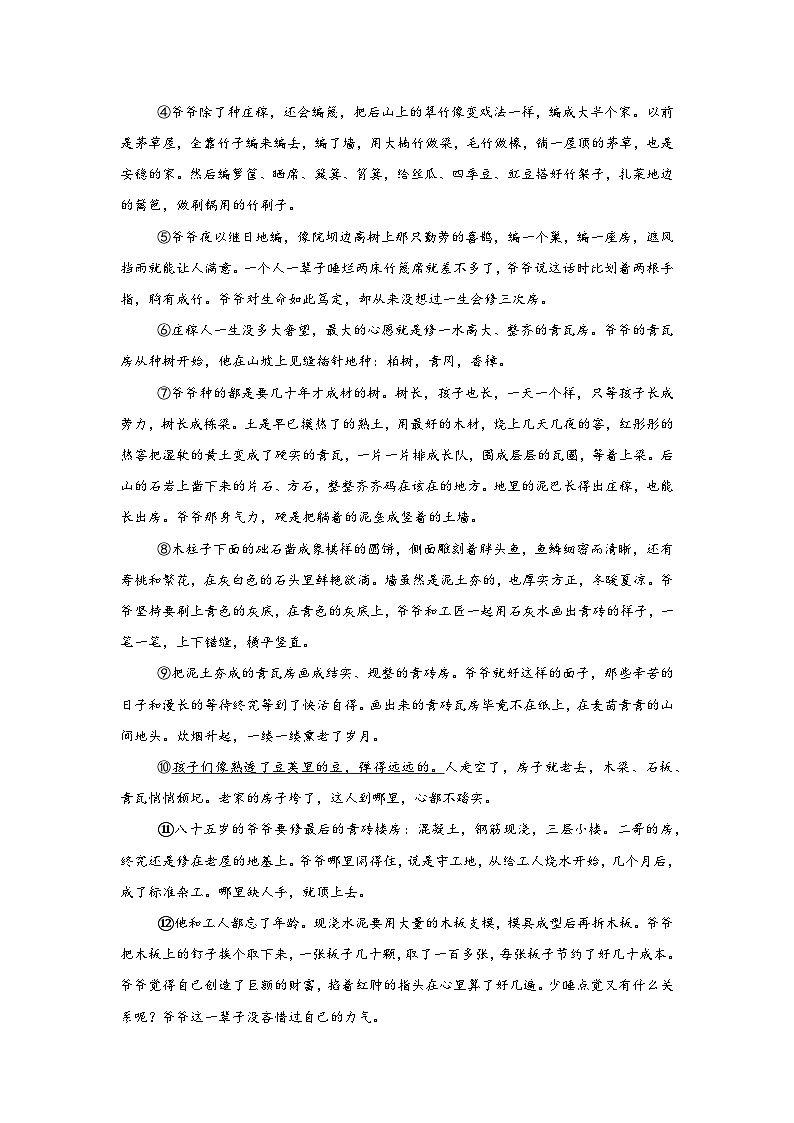 安徽省宣城市皖东南初中四校联考2024-2025学年七年级下学期期中语文试题（含答案）第3页