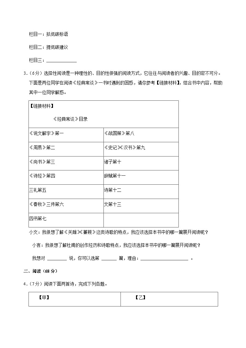 福建省福州市仓山区2024-2025学年八年级下学期期中考试语文试题（含答案）第2页