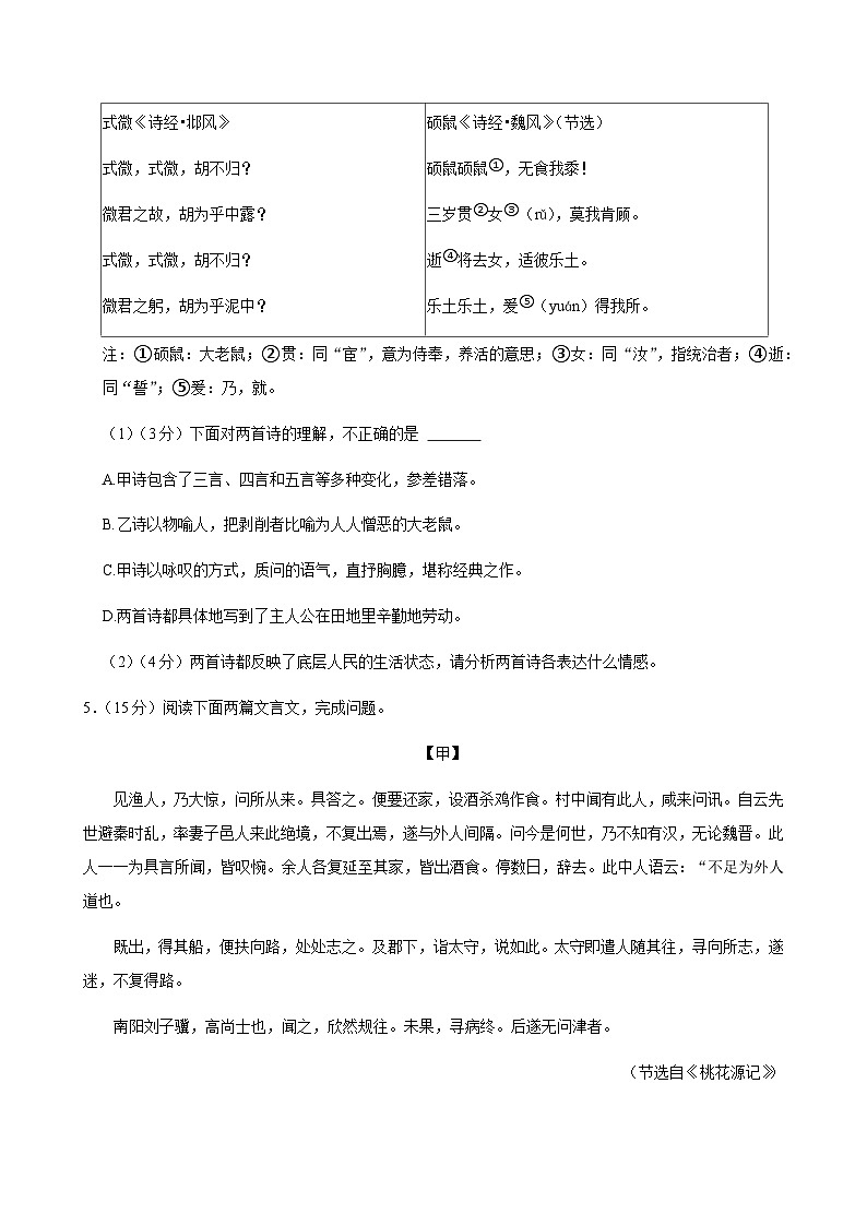 福建省福州市仓山区2024-2025学年八年级下学期期中考试语文试题（含答案）第3页