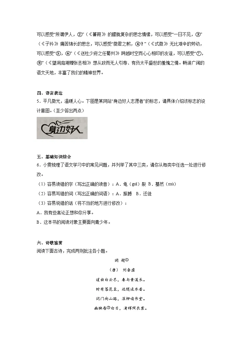 湖北省黄冈市部分学校2024-2025学年八年级下学期期中语文试题（含答案）第2页