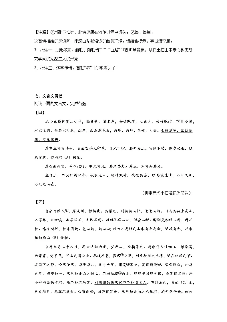湖北省黄冈市部分学校2024-2025学年八年级下学期期中语文试题（含答案）第3页