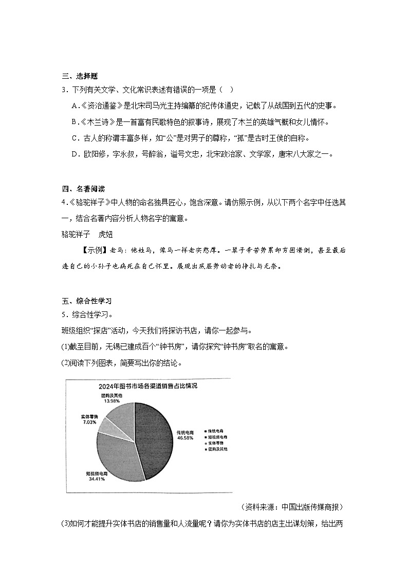江苏省无锡市滨湖区2024-2025学年七年级下学期期中语文试题（含答案）第2页