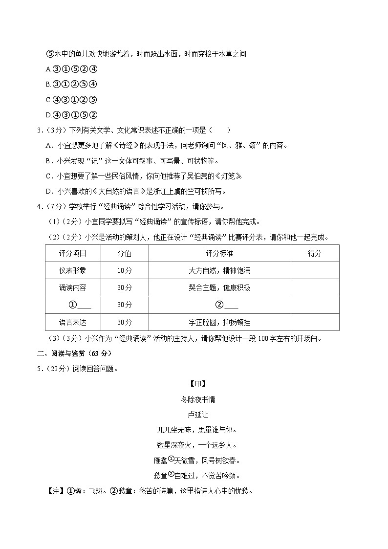 江苏省无锡市宜兴市2024-2025学年八年级下学期期中考试语文试题（含答案）第2页
