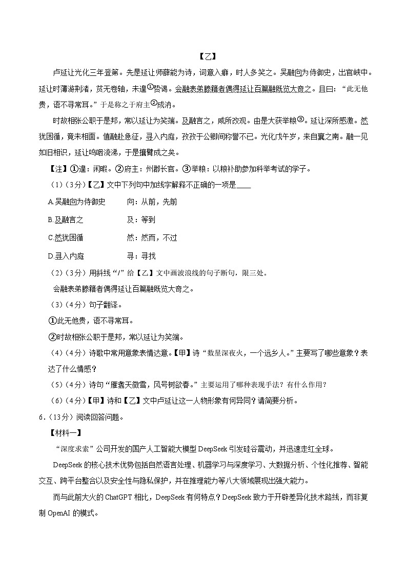 江苏省无锡市宜兴市2024-2025学年八年级下学期期中考试语文试题（含答案）第3页
