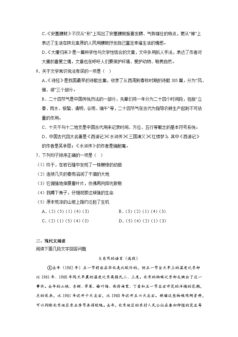 四川省阆中中学校2024-2025学年八年级下学期期中语文试题（含答案）第2页