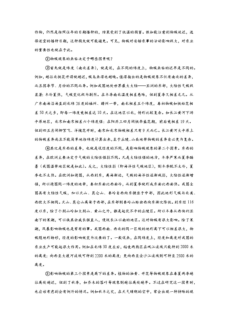 四川省阆中中学校2024-2025学年八年级下学期期中语文试题（含答案）第3页
